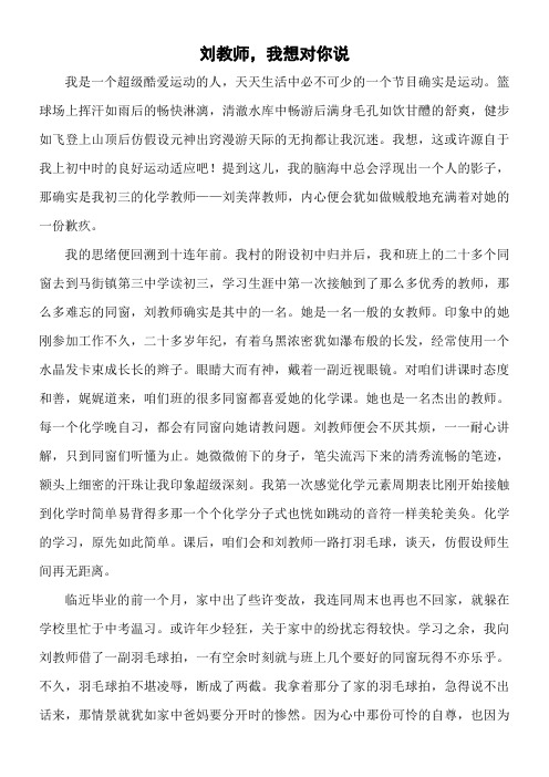 下水文——刘教师我想对你说