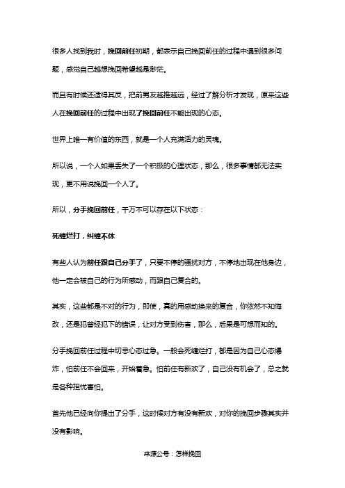 分手挽回前任,这三种状态一定不能出现,否则挽回必定失败