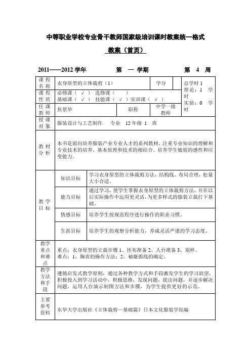 教案1——衣身原型立体裁剪