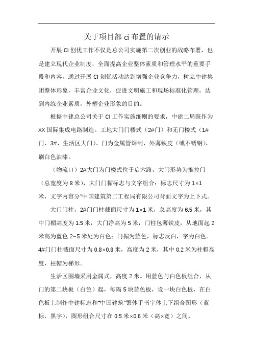 关于项目部ci布置的请示