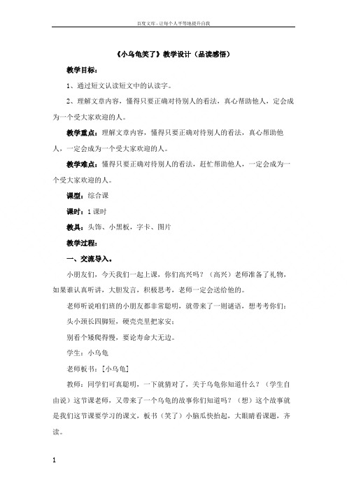 《小乌龟笑了》教学设计(品读感悟)