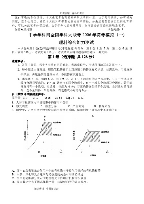 中学学科网全国学科大联考2006年高考模拟(一)[最新版]