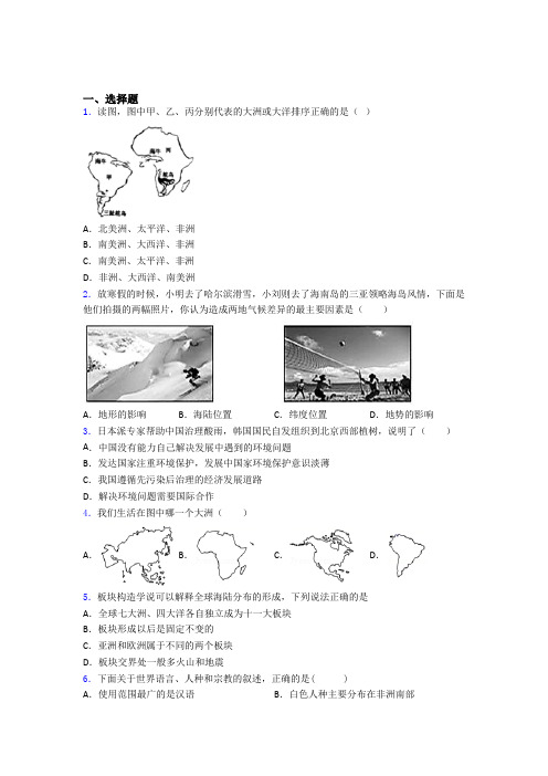 (完整版)人教版七年级地理上册 期末选择题试卷及答案精选模拟 (5)