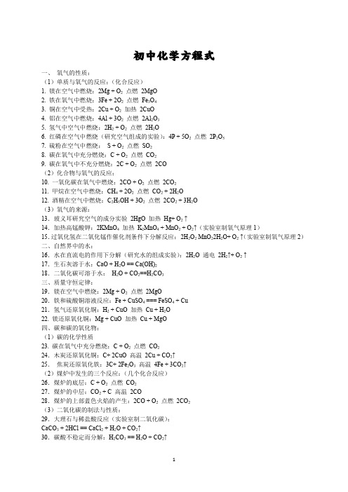 (沪教版)初中化学方程式全收录