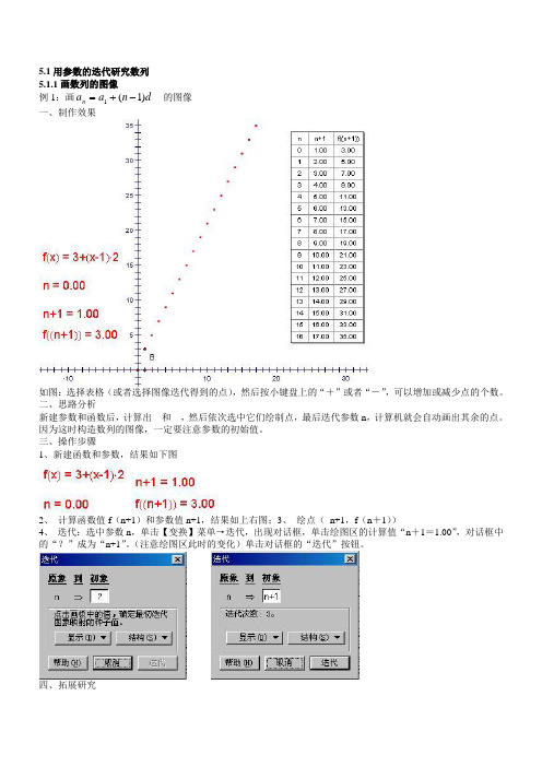 几何画板教程