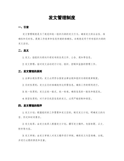 发文管理制度