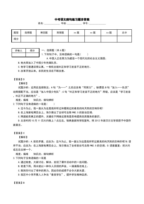 中考语文病句练习题含答案.doc