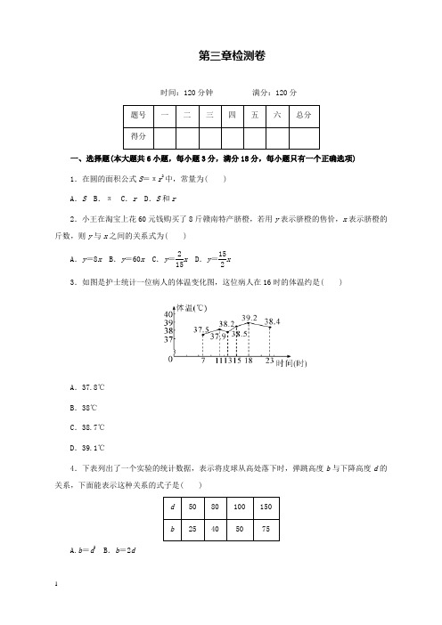 新北师版初中数学七年级下册第三章检测卷和解析答案(2)