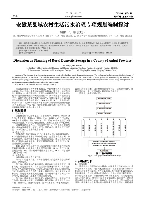 安徽某县域农村生活污水治理专项规划编制探讨