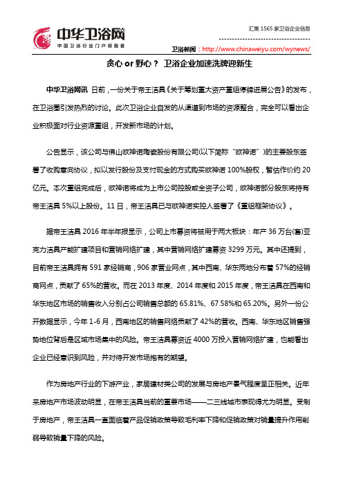 贪心or野心? 卫浴企业加速洗牌迎新生