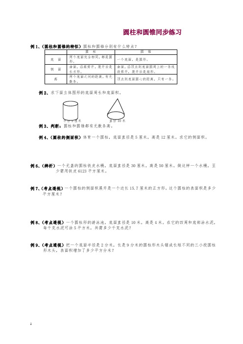 2019苏教版六年级数学圆柱圆锥练习题及答案 一.doc