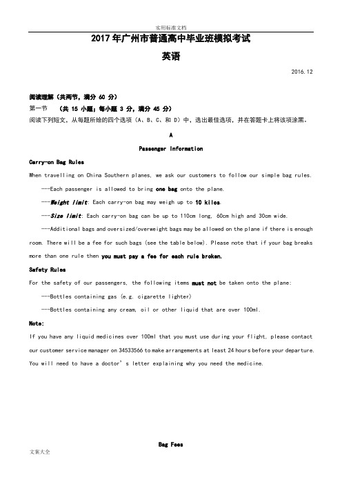 2017广州调研考英语试卷及问题详解