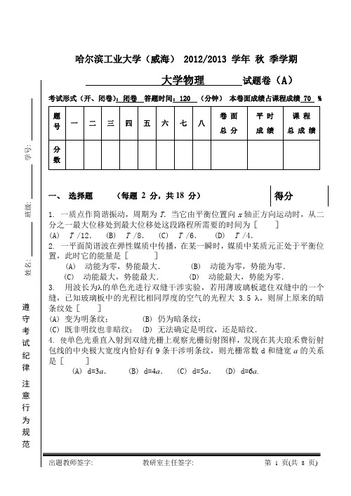 哈工大物期末试卷