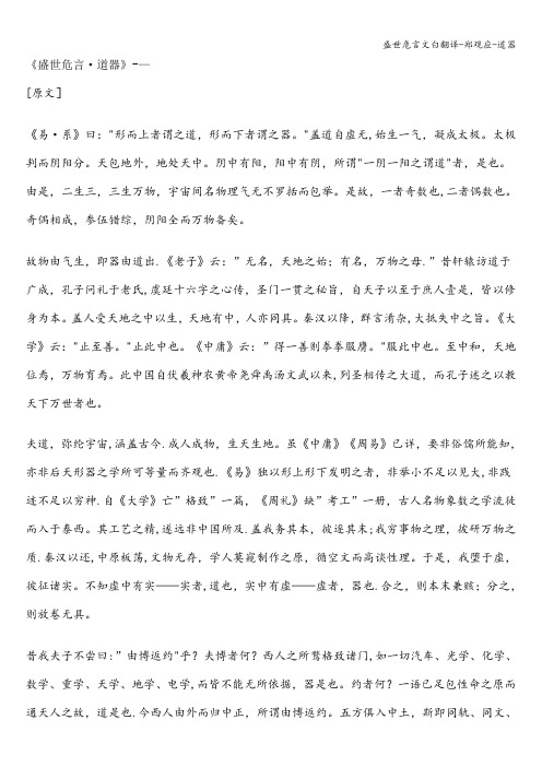 盛世危言文白翻译-郑观应-道器