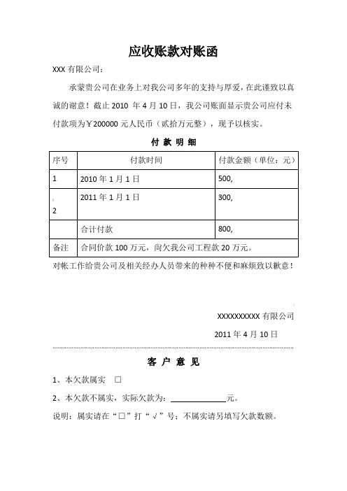 应收账款对账函范本