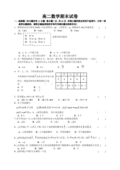 数学北师大版高中选修2-1高二下数学期末试卷