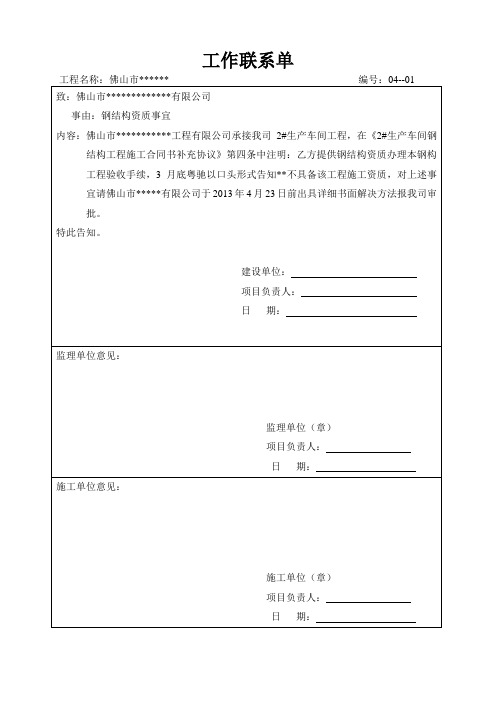 工作联系单(资质确定函).doc2