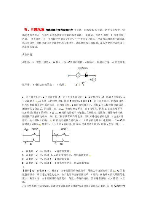 高考物理复习专题16自感现象知识点