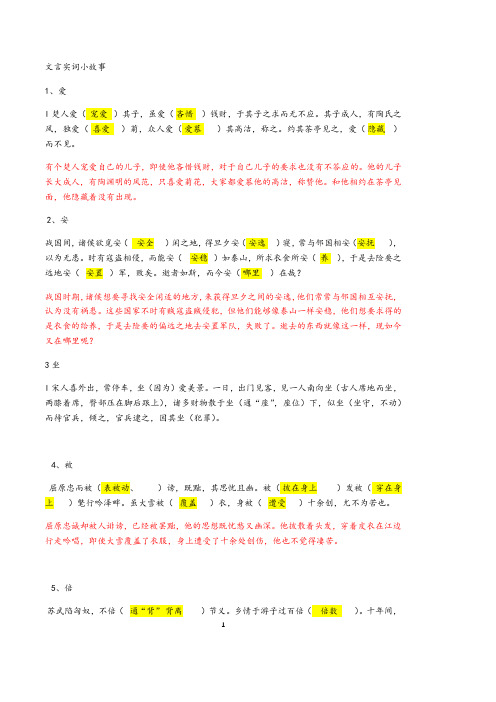 高考必备的120个文言实词小故事