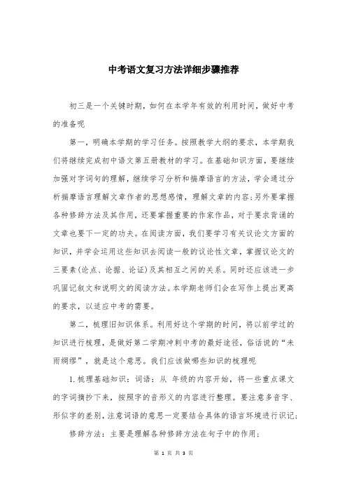 中考语文复习方法详细步骤推荐