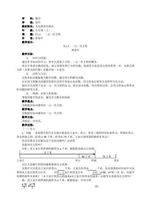 人教版数学七年级上册教案3.1_从算式到方程_1