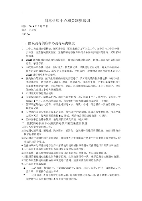 消毒供应中心相关制度培训