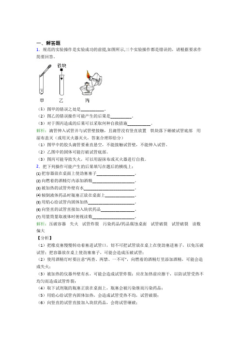 石家庄外国语学校人教版初中9年级化学一章简答题专项练习测试卷(答案解析)