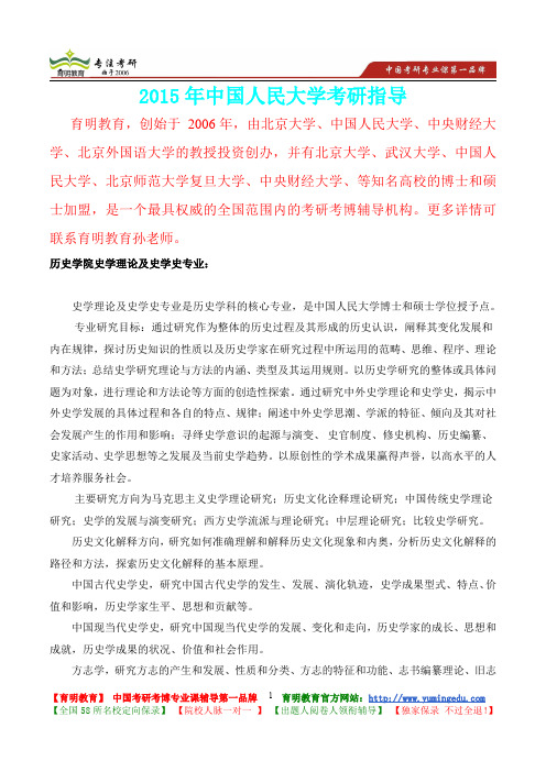 2015年中国人民大学史学理论及史学史考研真题,复习经验,考研重点,考研大纲,考研参考书