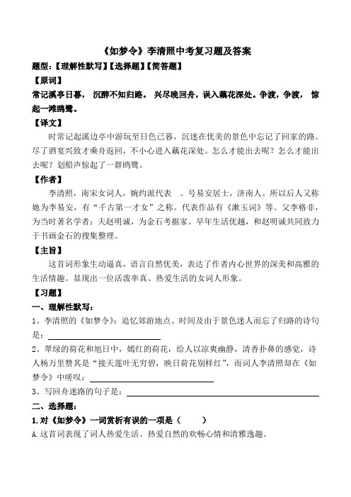 《如梦令》李清照中考复习题及答案