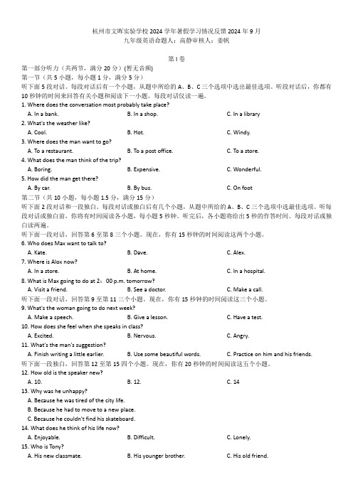 浙江省杭州市文晖实验学校2024-2025学年上学期九年级暑假学习情况反馈英语试题