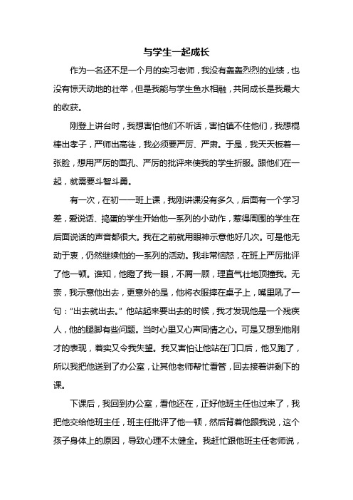 与学生一起成长