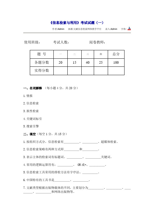 信息检索与利用