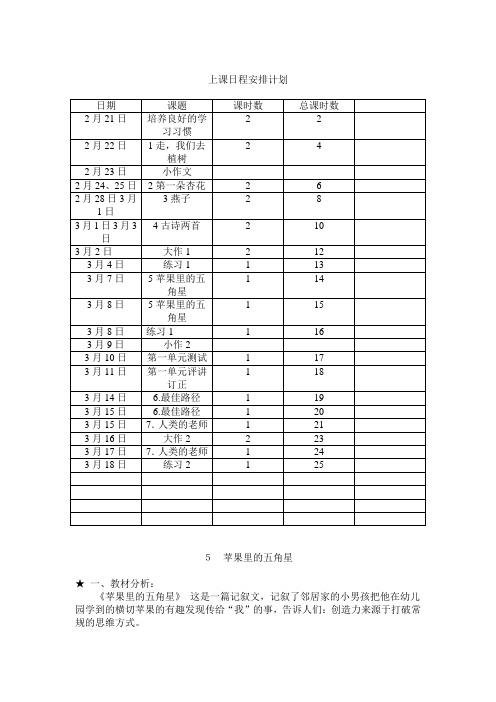 第八册第二单元电子备课(沈明霞)