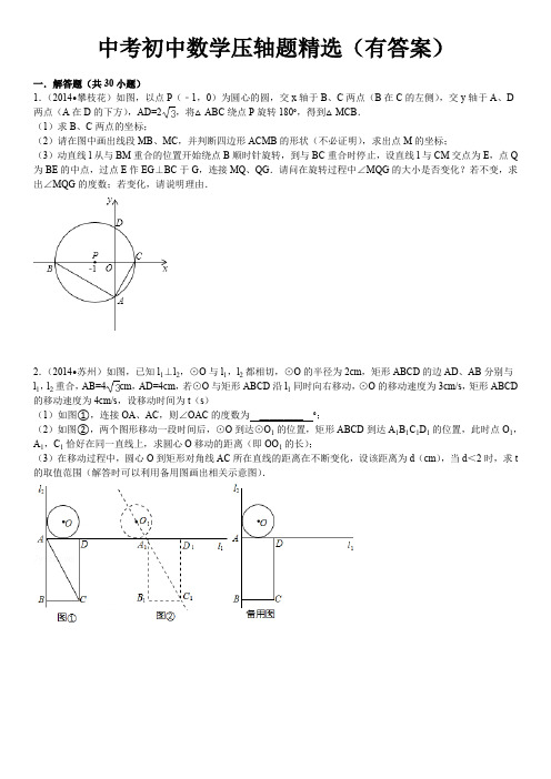 中考数学压轴题(有答案)