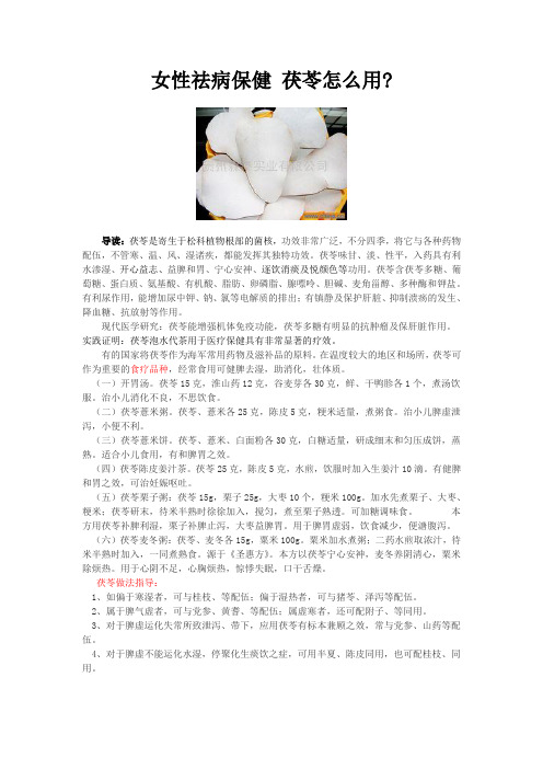 中药膳食:茯苓、何首乌、山楂、洋甘菊的食用功效