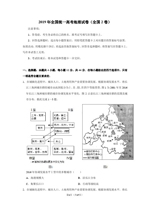 2019年全国统一高考地理试卷以及答案解析(全国2卷)