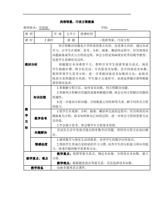 五年级升六年级 趣味教案 找准等量,巧设方程