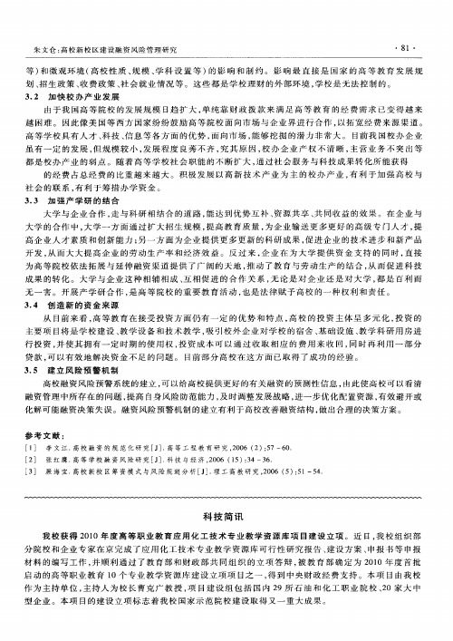 我校获得2010年度高等职业教育应用化工技术专业教学资源库项目建设立项