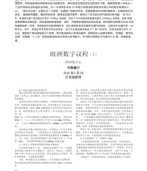 欧洲数字议程_下_