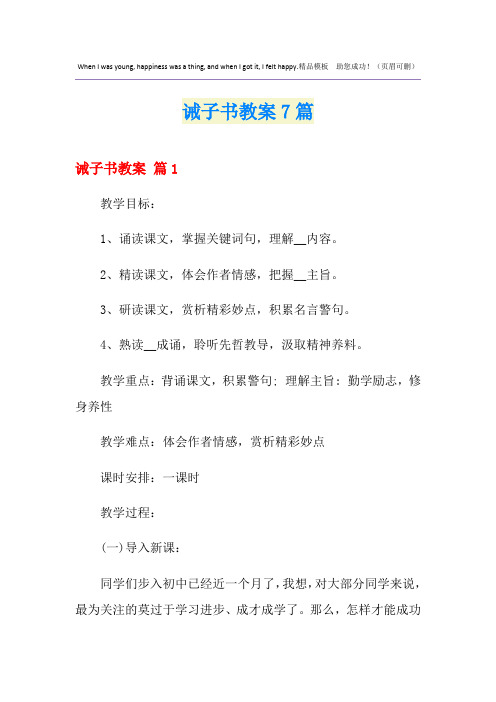 诫子书教案7篇