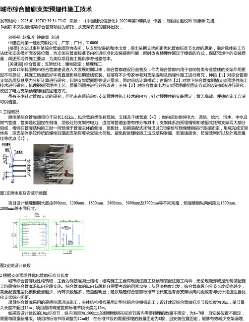 城市综合管廊支架预埋件施工技术