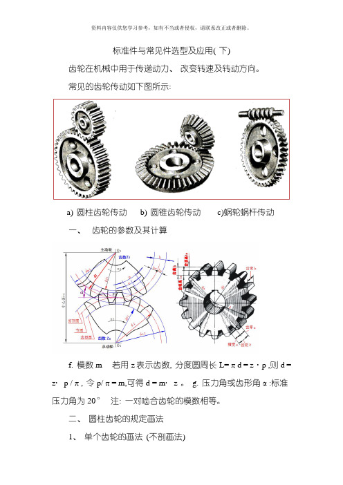 标准件与常用件选型及应用中模板