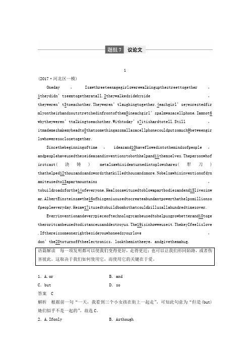 2018年高考英语天津专版二轮复习文档：专题二 完形填空 第三节 题组7 含答案