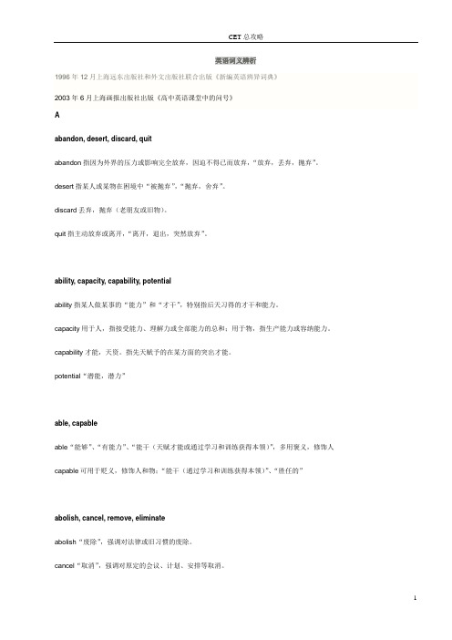 英语形近、义近词辨析