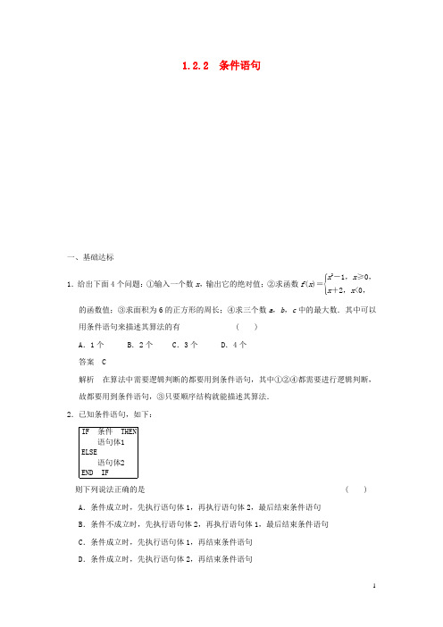 高中数学 1.2.2 条件语句检测试题 新人教A版必修3(1)