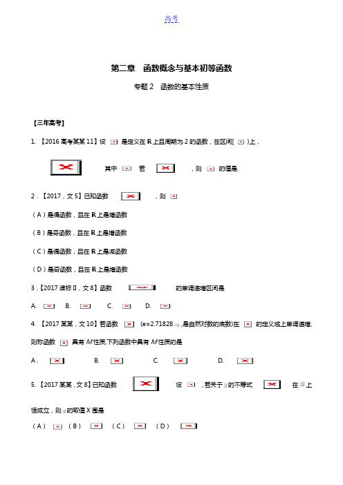 专题2.2 函数的基本性质-3年高考2年模拟1年原创备战2018高考精品系列之数学(江苏版)(原卷版