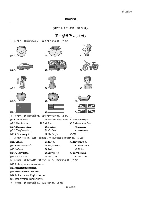 仁爱版七年级上英语期中检测卷(含答案)