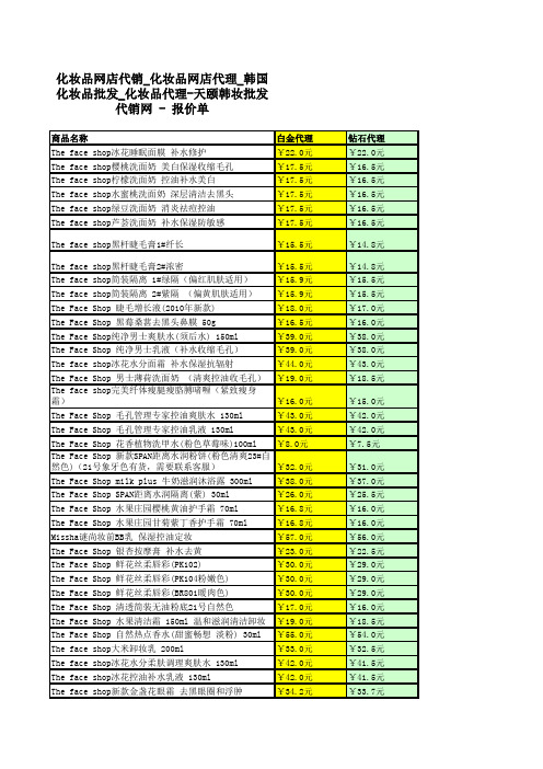 化妆品报价单