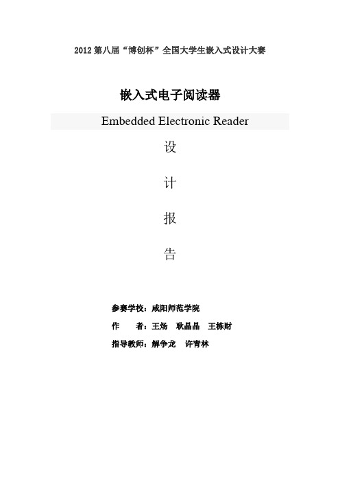 基于嵌入式的电子阅读器