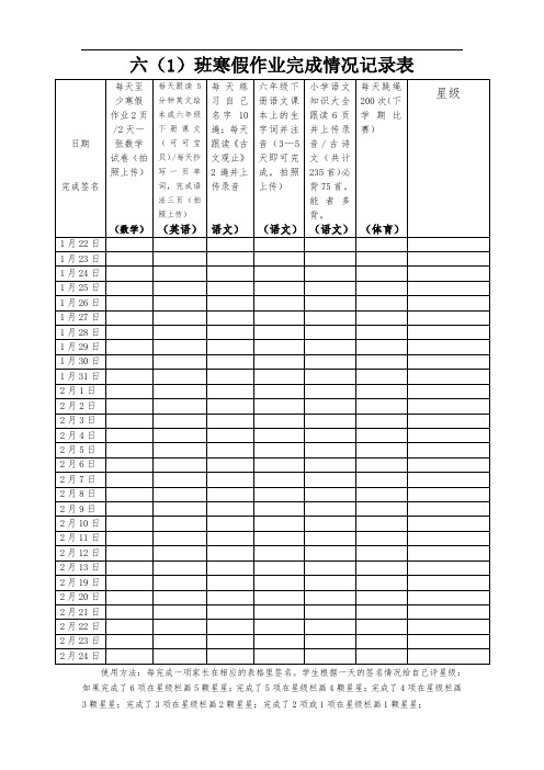 中小学假期作业完成情况记录表